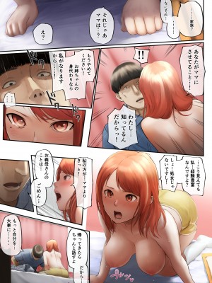 [チンジャオ娘。 (すぺしゃるじー)] と妻に捨てられたので…_066