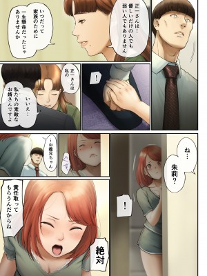 [チンジャオ娘。 (すぺしゃるじー)] と妻に捨てられたので…_106