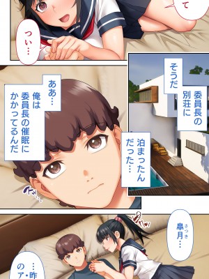 [STUDIOふあん (来鈍)] 委員長の催眠野外調教_009