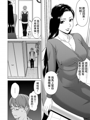 [白石なぎさ] ふしだらな義母 1-3｜不檢點的繼母 Ch.1-3 [中国翻訳]_58