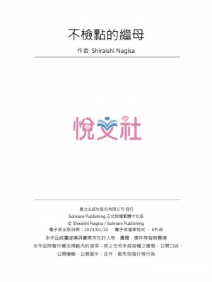 [白石なぎさ] ふしだらな義母 1-3｜不檢點的繼母 Ch.1-3 [中国翻訳]_81
