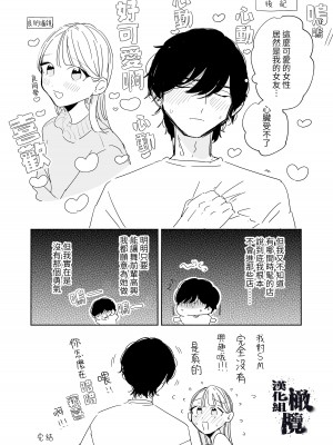 [THE猥談 (ぽちたろ)] 陰キャ彼氏の良くんは私のことを悦ばせたい [橄榄汉化组]_67