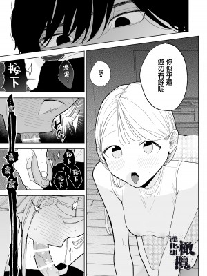 [THE猥談 (ぽちたろ)] 陰キャ彼氏の良くんは私のことを悦ばせたい [橄榄汉化组]_38