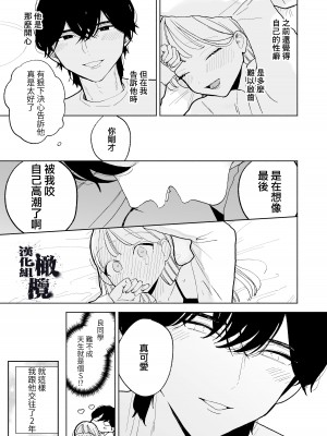 [THE猥談 (ぽちたろ)] 陰キャ彼氏の良くんは私のことを悦ばせたい [橄榄汉化组]_62