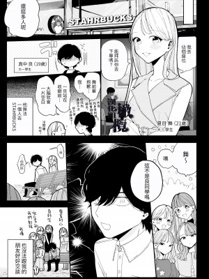 [THE猥談 (ぽちたろ)] 陰キャ彼氏の良くんは私のことを悦ばせたい [橄榄汉化组]_04