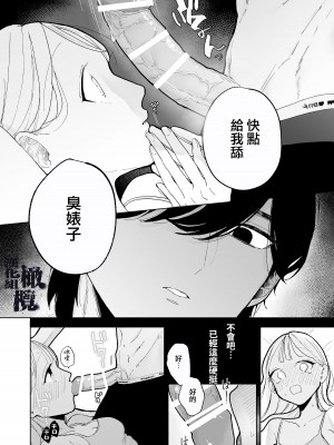 [THE猥談 (ぽちたろ)] 陰キャ彼氏の良くんは私のことを悦ばせたい [橄榄汉化组]_13