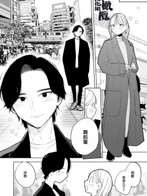 [THE猥談 (ぽちたろ)] 陰キャ彼氏の良くんは私のことを悦ばせたい [橄榄汉化组]_63