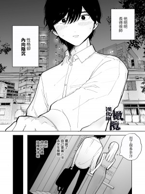 [THE猥談 (ぽちたろ)] 陰キャ彼氏の良くんは私のことを悦ばせたい [橄榄汉化组]_03