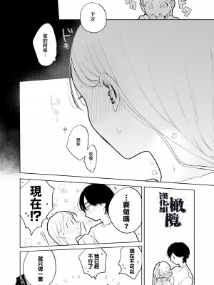 [THE猥談 (ぽちたろ)] 陰キャ彼氏の良くんは私のことを悦ばせたい [橄榄汉化组]_61