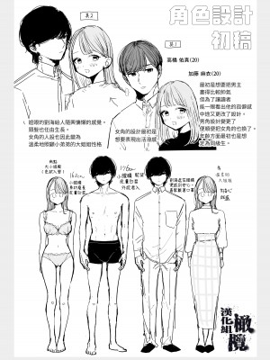 [THE猥談 (ぽちたろ)] 陰キャ彼氏の良くんは私のことを悦ばせたい [橄榄汉化组]_65