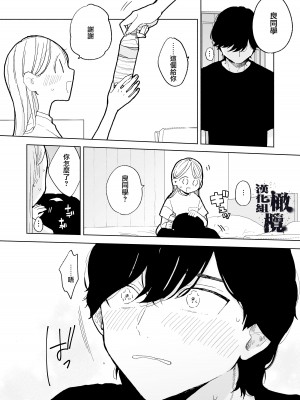 [THE猥談 (ぽちたろ)] 陰キャ彼氏の良くんは私のことを悦ばせたい [橄榄汉化组]_29