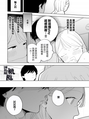 [THE猥談 (ぽちたろ)] 陰キャ彼氏の良くんは私のことを悦ばせたい [橄榄汉化组]_10