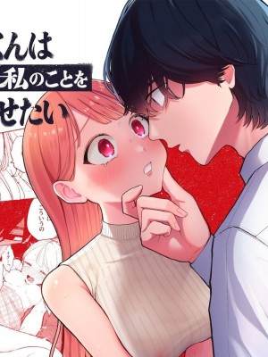 [THE猥談 (ぽちたろ)] 陰キャ彼氏の良くんは私のことを悦ばせたい [橄榄汉化组]