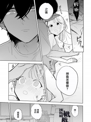 [THE猥談 (ぽちたろ)] 陰キャ彼氏の良くんは私のことを悦ばせたい [橄榄汉化组]_16