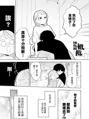 [THE猥談 (ぽちたろ)] 陰キャ彼氏の良くんは私のことを悦ばせたい [橄榄汉化组]_30