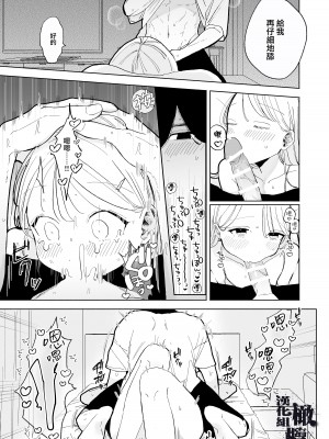 [THE猥談 (ぽちたろ)] 陰キャ彼氏の良くんは私のことを悦ばせたい [橄榄汉化组]_14