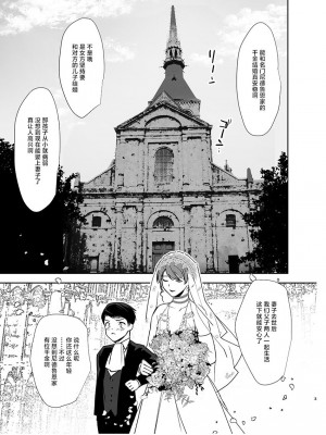 [Ash wing (まくろ)] 男花嫁と幼婿 [中国翻訳] [DL版]_02