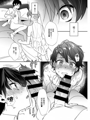 [Ash wing (まくろ)] 男花嫁と幼婿 [中国翻訳] [DL版]_08