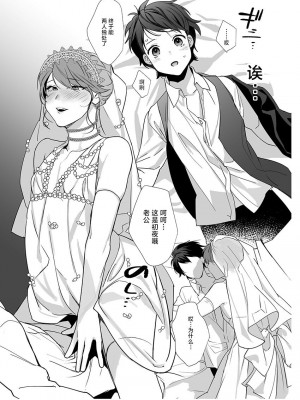 [Ash wing (まくろ)] 男花嫁と幼婿 [中国翻訳] [DL版]_04