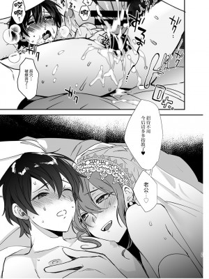 [Ash wing (まくろ)] 男花嫁と幼婿 [中国翻訳] [DL版]_24
