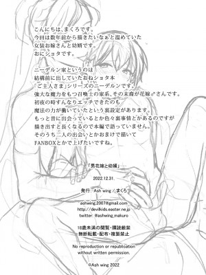 [Ash wing (まくろ)] 男花嫁と幼婿 [中国翻訳] [DL版]_25