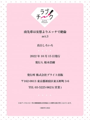 [真白しろいろ] 南先輩は妄想よりエッチで絶倫&nbsp;&nbsp;[橄榄汉化组]_101
