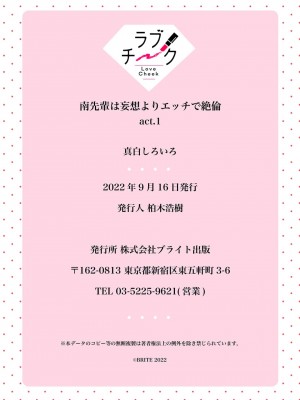 [真白しろいろ] 南先輩は妄想よりエッチで絶倫&nbsp;&nbsp;[橄榄汉化组]_033