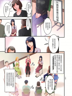[影追い] 「不倫被害者の会」～サレた復讐、代行します。1-6完 [中国翻訳]_01-02