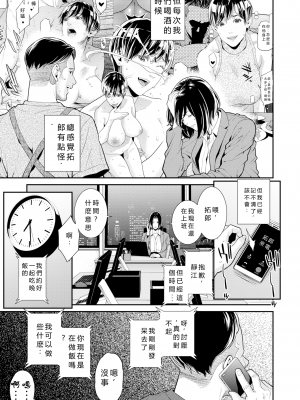 [終焉] バリキャリ妻が連れてきた部下が元カノだった件 後編 turn 静江 (ヤラレ妻) [中国翻訳] [無修正] [DL版]_03