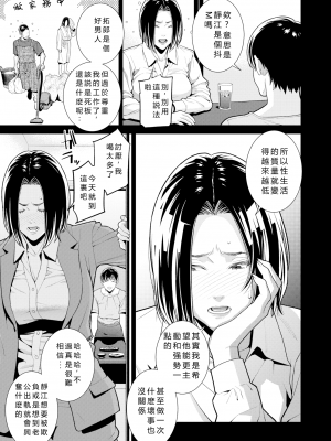 [終焉] バリキャリ妻が連れてきた部下が元カノだった件 後編 turn 静江 (ヤラレ妻) [中国翻訳] [無修正] [DL版]_21