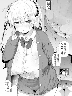 [ナスムスビム] 誘ってくる妹_03
