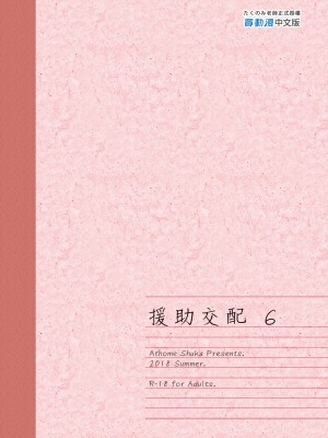 [アットホーム酒家 (たくのみ)] 援助交配 1-11 [買動漫授權中文版-PUBU][無修正]_211