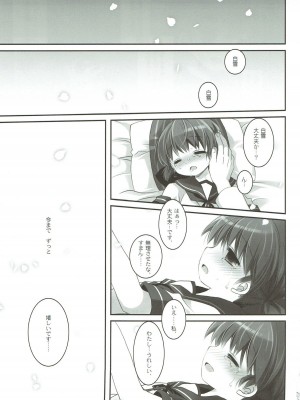 (C92) [CHRONOLOG (桜沢いづみ)] 幼妻白雪 (艦隊これくしょん -艦これ-)_18