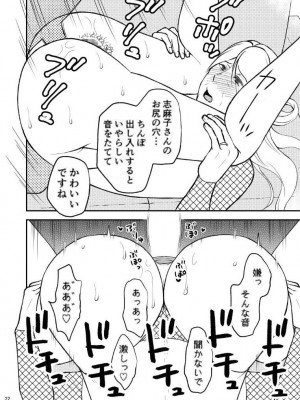 [あるばいん] 志麻子 ～妻の母～ 6_22