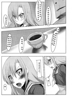 [御宅町汉化组] (C73) [遊甫堂 (テレマーク)] 雛菊辱。 (ハヤテのごとく！)_08