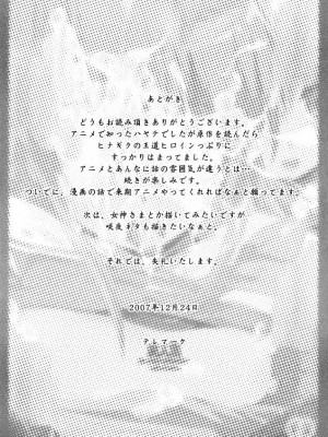 [御宅町汉化组] (C73) [遊甫堂 (テレマーク)] 雛菊辱。 (ハヤテのごとく！)_20