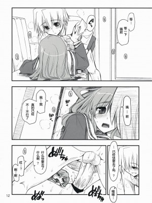 [随想世界汉化] (C73) [ギリギリ虹色 (上乃龍也)] なのだっ! (ハヤテのごとく！)_11