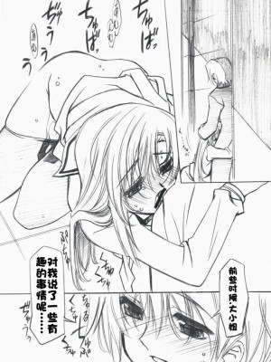 [绯色汉化组] (C73) [みりおんばんく (瀬之本久史, TETU)] 甘キ死ヨ来タレ (ハヤテのごとく！)_10