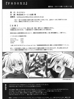 [脸肿汉化组] (C79) [サイクロン (和泉、冷泉)] F850X2 (魔法少女リリカルなのは)_41