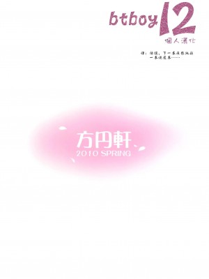 [Btboy12个人汉化] (COMIC1☆4) [方円軒 (稲瀬信也)] Melt Flower (ハートキャッチプリキュア！)_35