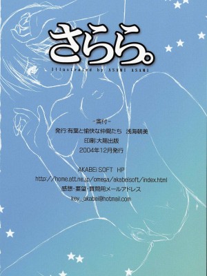 (C67) [有葉と愉快な仲間たち (浅海朝美, 有葉)] さらら。 (スクールランブル)_21
