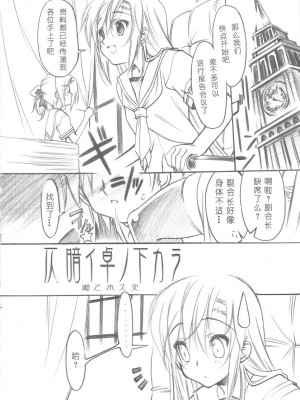 [绯色汉化组] (C76) [みりおんばんく (瀬之本久史)] 仄暗イ卓ノ下カラ (ハヤテのごとく！)_0005