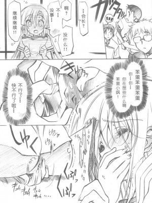 [绯色汉化组] (C76) [みりおんばんく (瀬之本久史)] 仄暗イ卓ノ下カラ (ハヤテのごとく！)_0009