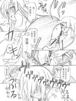[绯色汉化组] (C76) [みりおんばんく (瀬之本久史)] 仄暗イ卓ノ下カラ (ハヤテのごとく！)_0013