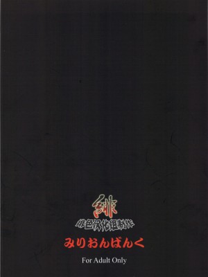 [绯色汉化组] (C76) [みりおんばんく (瀬之本久史)] 仄暗イ卓ノ下カラ (ハヤテのごとく！)_0024