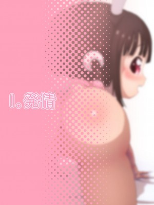 [ロル計劃所] あうあう うさちゃん～うさちゃんの性欲処理マニュアル～_04