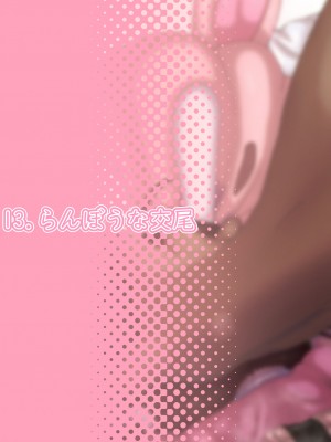 [ロル計劃所] あうあう うさちゃん～うさちゃんの性欲処理マニュアル～_58