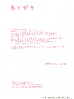 [ロル計劃所] あうあう うさちゃん～うさちゃんの性欲処理マニュアル～_77