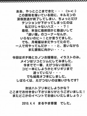 (梅桃桜2010 花ざかりの乙女たち) [Kaoriの日曜日 (まるやま香里)] キルミンデオ? (あにゃまる探偵 キルミンずぅ)_19