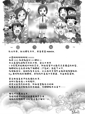 [新桥月白日语社] [アレクササンダー (荒草まほん)] SMILE FOR YOU 2 (スマイルプリキュア!) [DL版]_24
